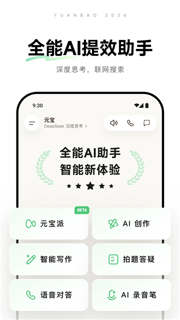 元宝deepseek截图4