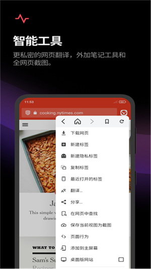 vivaldi浏览器apk安装包截图4