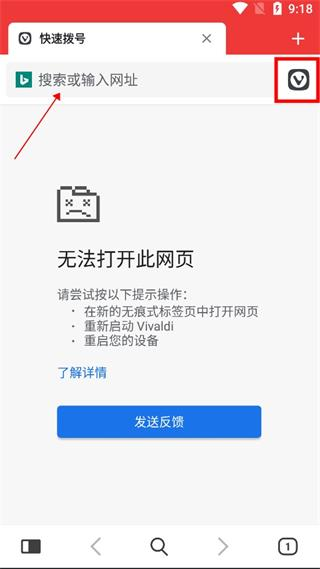 vivaldi浏览器apk安装包