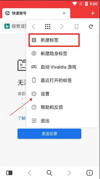 vivaldi浏览器apk安装包