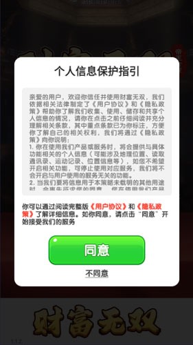 财富无双截图2