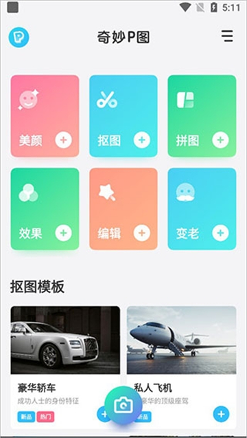 奇妙p图app截图4