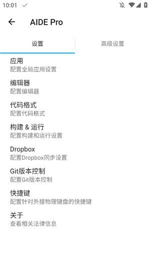 AIDE Pro中文版截图2