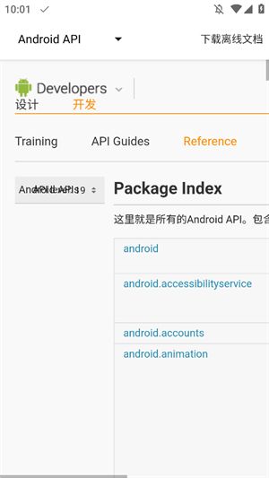 AIDE Pro中文版截图1
