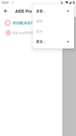 AIDE Pro中文版截图3