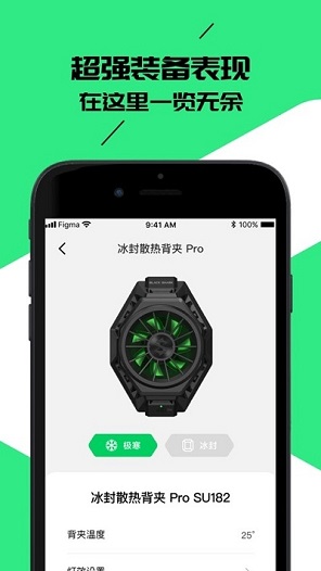 黑鲨散热器app截图1