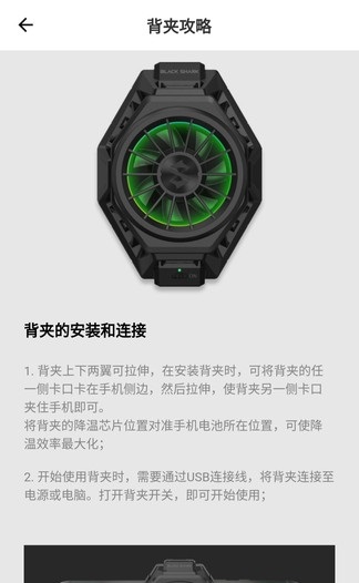 黑鲨散热器app截图3