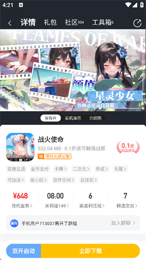 咪噜游戏盒子截图2