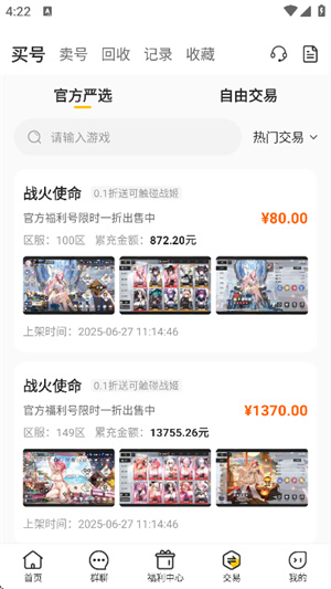 咪噜游戏盒子截图4