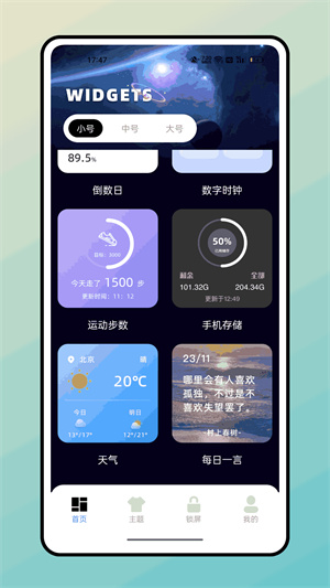 宇宙小组件截图1