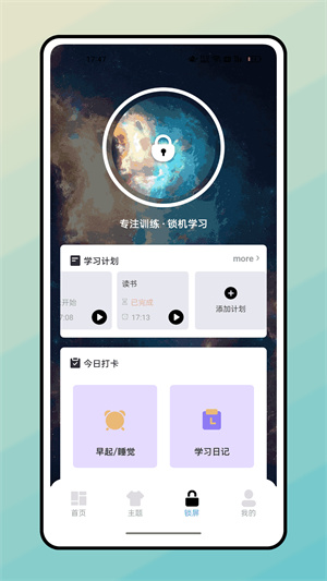 宇宙小组件截图4
