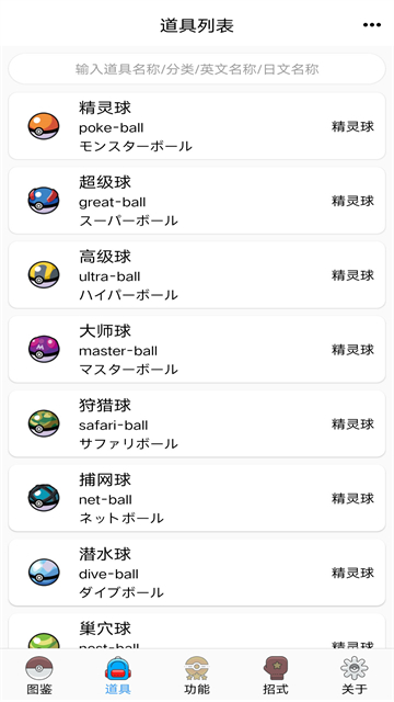 神奇宝贝图鉴大全截图2