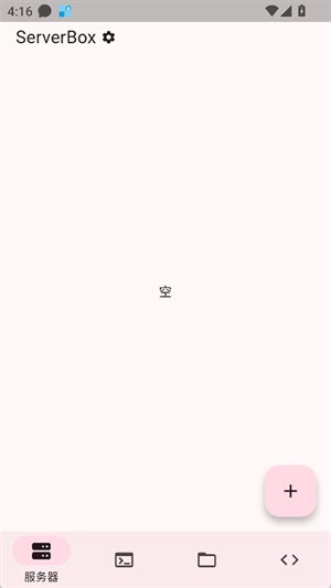 ServerBox截图1