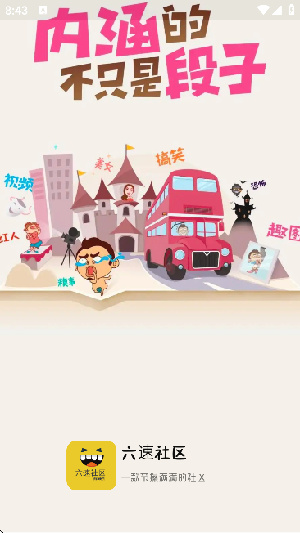 六速社区平台截图1