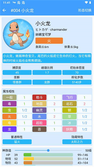 神奇宝贝图鉴大全