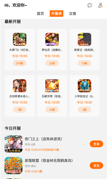 指玩游戏盒子截图1