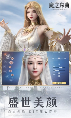 魔之序曲官服截图1