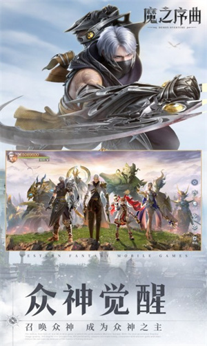 魔之序曲官服截图4