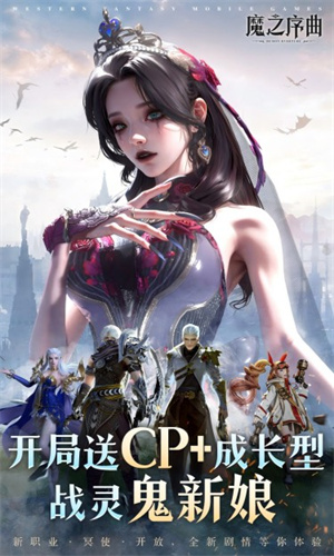 魔之序曲官服截图5