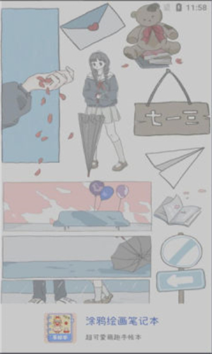 涂鸦绘画笔记本