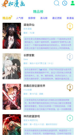 如漫画官方正版截图5