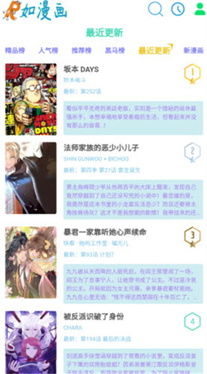 如漫画官方正版截图6