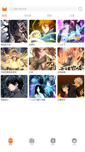 喵豆漫画官方正版截图1