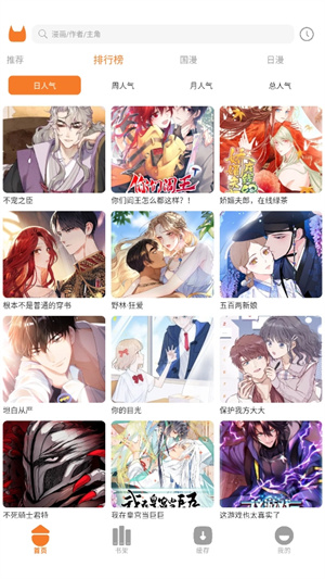 喵豆漫画官方正版截图2