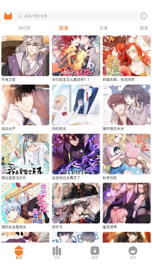 喵豆漫画官方正版截图3