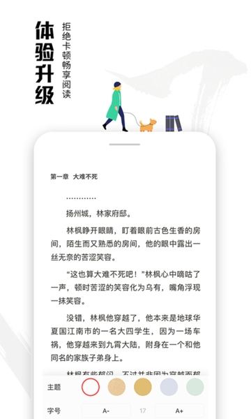 虾读免费小说截图4