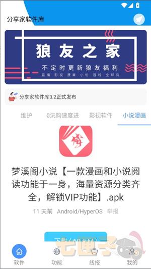 分享家软件库
