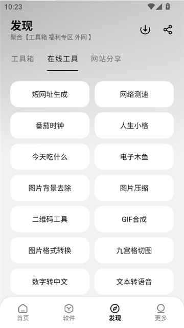 大象软件库1.1.1截图6