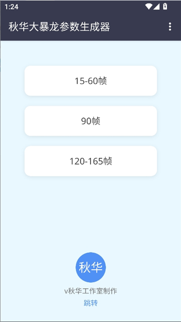 秋华大暴龙参数生成器2.0截图2