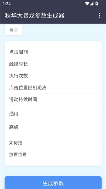 秋华大暴龙参数生成器2.0截图3