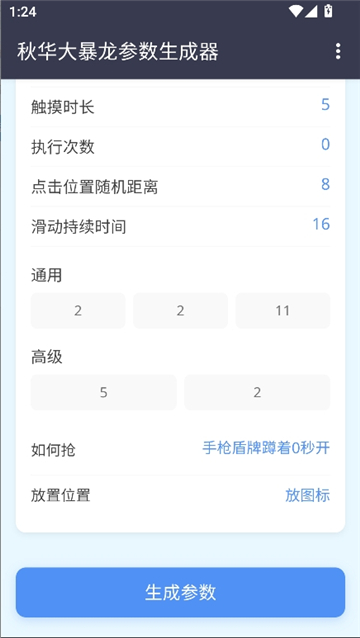秋华大暴龙参数生成器2.0截图5