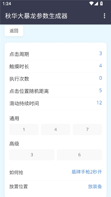 秋华大暴龙参数生成器2.0截图4