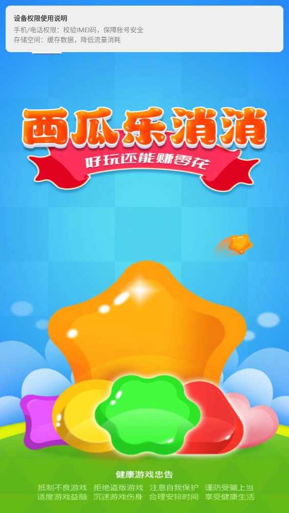 西瓜乐消消截图1