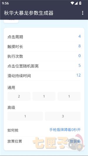 秋华大暴龙参数生成器2.0