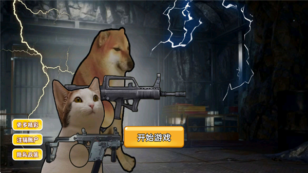 狗狗地铁突围2截图3