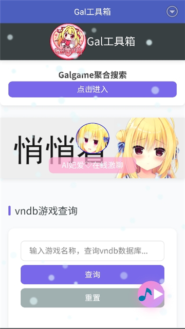 gal工具箱官方版截图1
