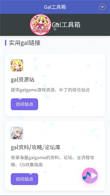 gal工具箱官方版截图2