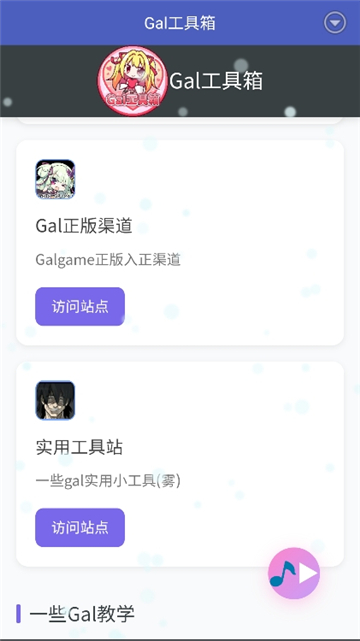 gal工具箱官方版截图3
