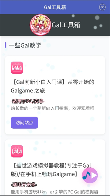 gal工具箱官方版截图4
