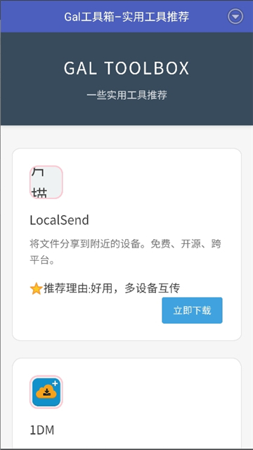 gal工具箱官方版截图7