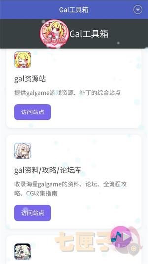 gal工具箱官方版