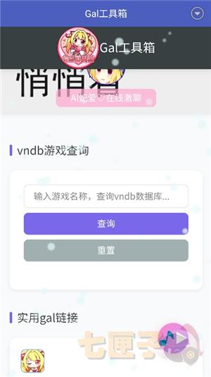gal工具箱官方版