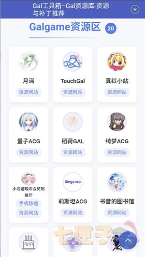 gal工具箱官方版