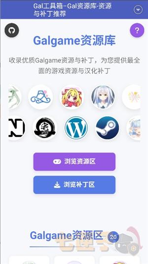 gal工具箱官方版
