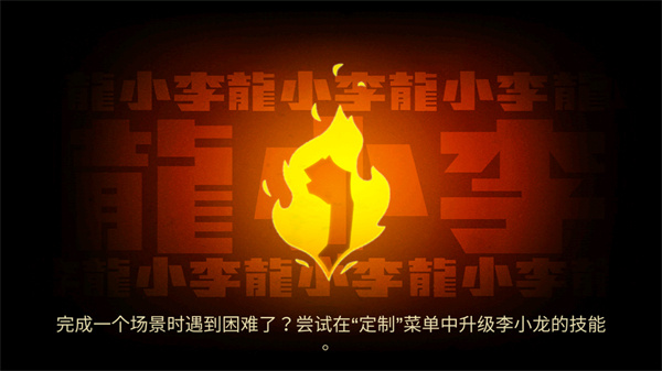 李小龙进入比赛截图1