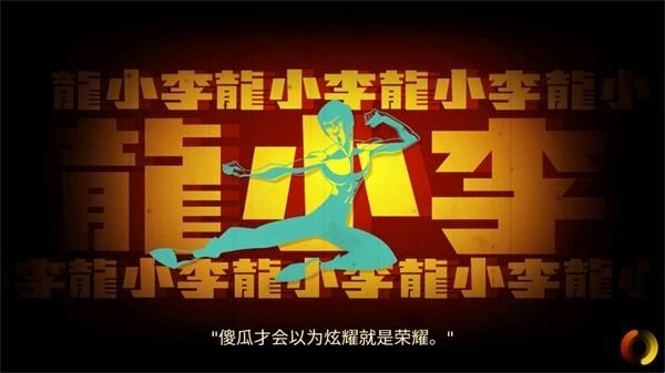 李小龙进入比赛